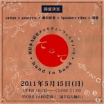 チャリティーフェス 『て と て』