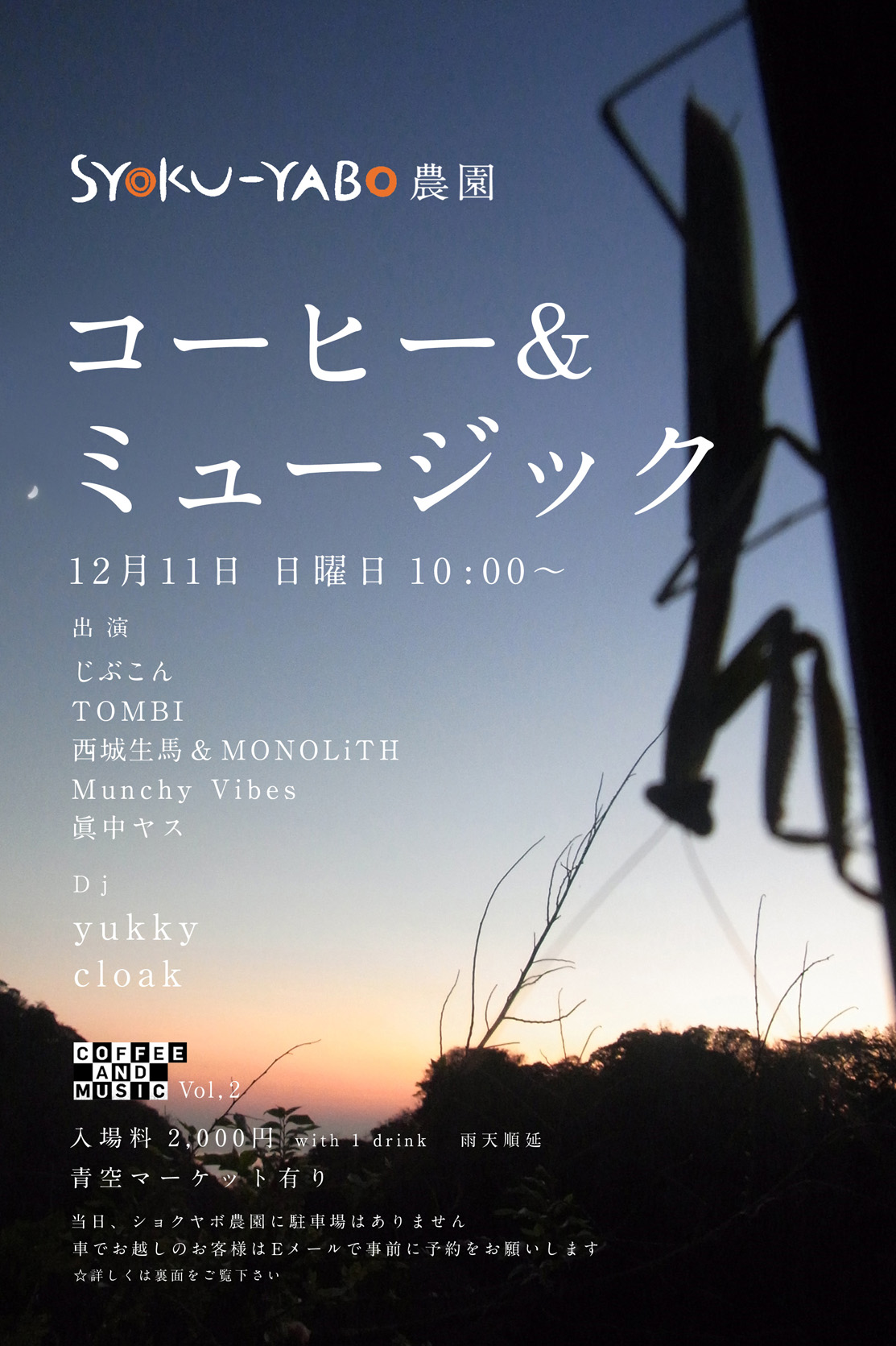 COFFEE＆MUSIC vol.2